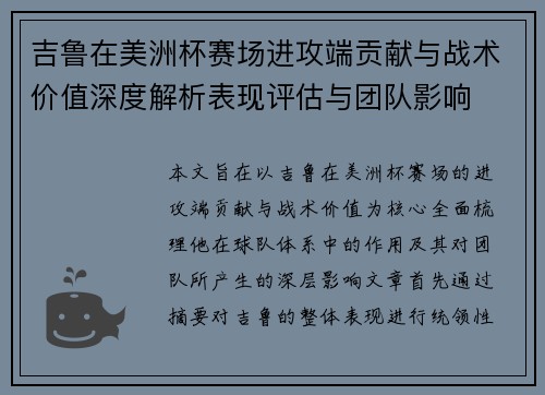 吉鲁在美洲杯赛场进攻端贡献与战术价值深度解析表现评估与团队影响 吉鲁在美洲杯赛场进攻端贡献与战术价值深度解析表现评估与团队影响