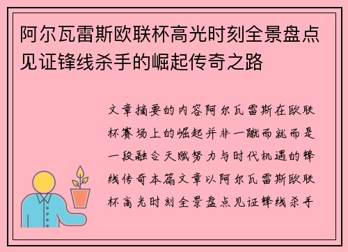阿尔瓦雷斯欧联杯高光时刻全景盘点见证锋线杀手的崛起传奇之路
