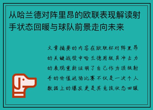 从哈兰德对阵里昂的欧联表现解读射手状态回暖与球队前景走向未来 从哈兰德对阵里昂的欧联表现解读射手状态回暖与球队前景走向未来