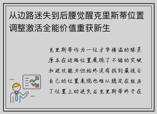 从边路迷失到后腰觉醒克里斯蒂位置调整激活全能价值重获新生 从边路迷失到后腰觉醒克里斯蒂位置调整激活全能价值重获新生