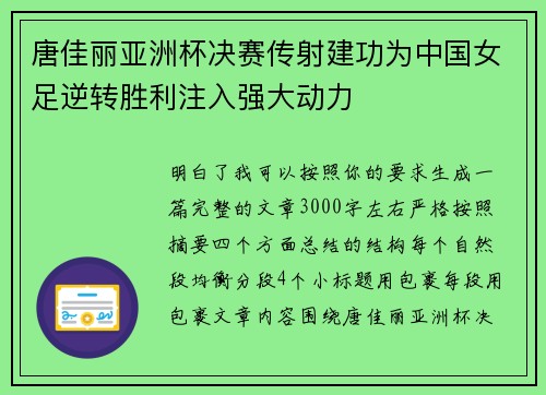 唐佳丽亚洲杯决赛传射建功为中国女足逆转胜利注入强大动力 唐佳丽亚洲杯决赛传射建功为中国女足逆转胜利注入强大动力