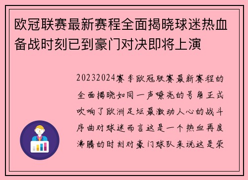 欧冠联赛最新赛程全面揭晓球迷热血备战时刻已到豪门对决即将上演 欧冠联赛最新赛程全面揭晓球迷热血备战时刻已到豪门对决即将上演