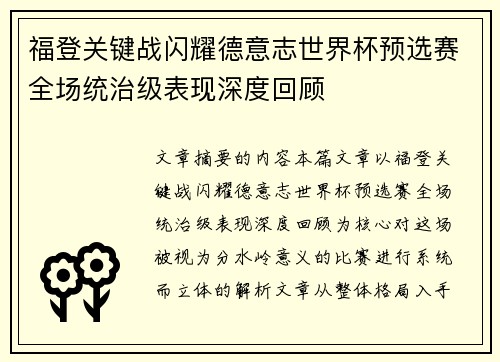 福登关键战闪耀德意志世界杯预选赛全场统治级表现深度回顾 福登关键战闪耀德意志世界杯预选赛全场统治级表现深度回顾